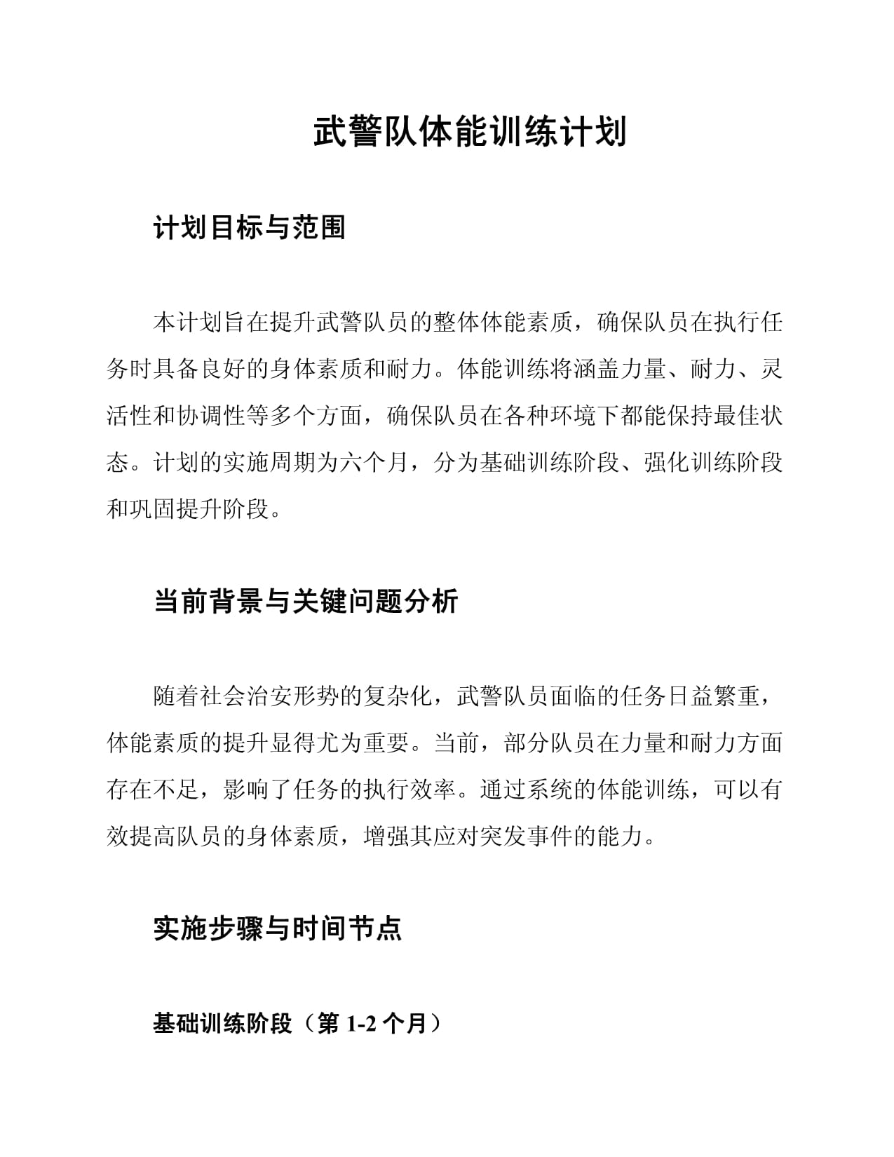 体能训练主要包括哪些方面?(图1)