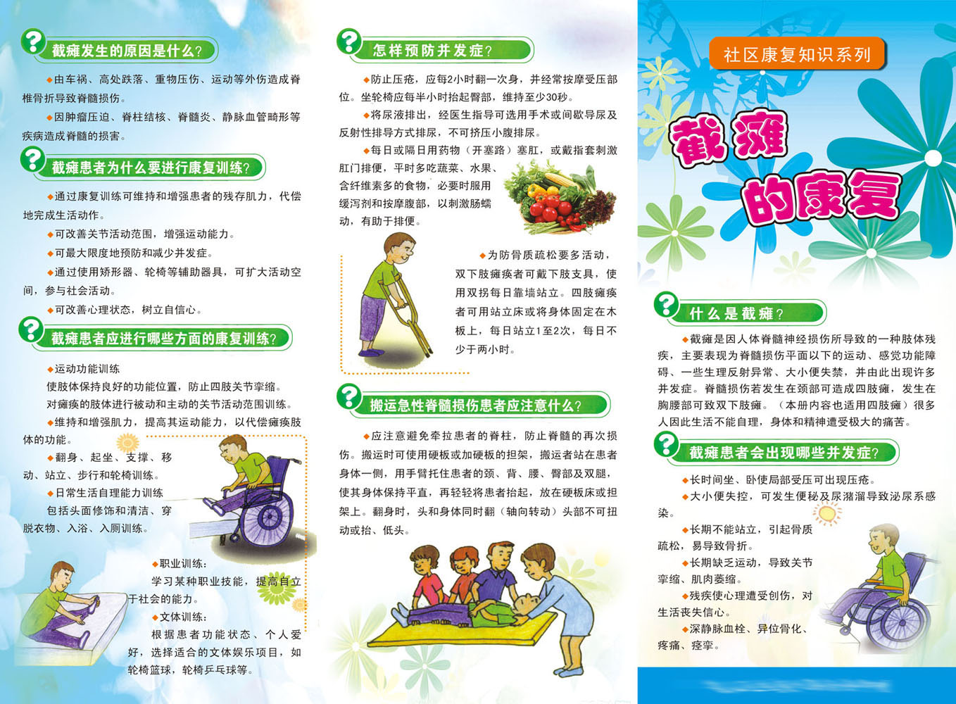 烟台市心理康复医院健康知识讲座走进老年大学(图1)