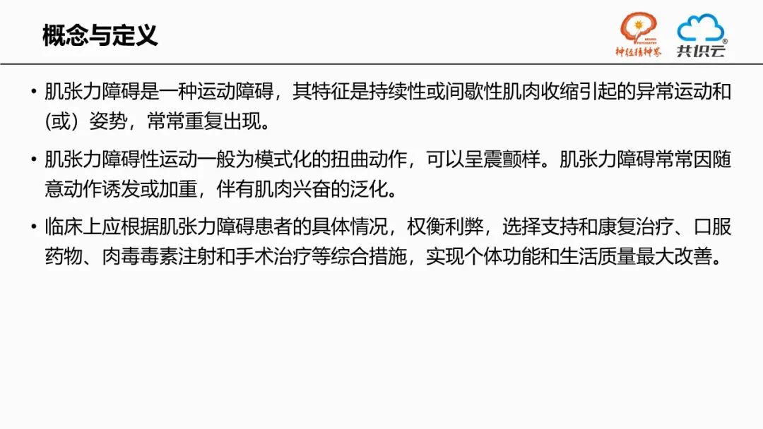 运动康复概念讲解pptx(图1)