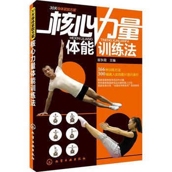 力量训练基础103个动作练习全面发展身体力量与体能(图1)