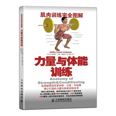 美国国家体能协会力量训练指南第2版(图1)