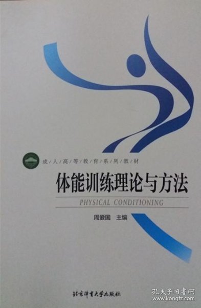 医学课件)体能训练ppt(图1)